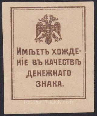1919 Crimean Regional Government 50 kop. Fiscal money stamp