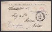 1884 Kremenchug to Aarau Switzerland 1884 Kremenchug to Aarau Switzerland