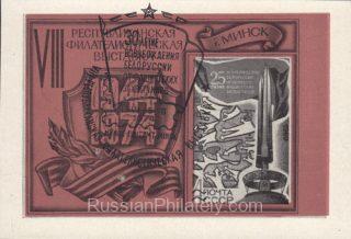 1974 Minsk #5. 30 years of the liberation of Belarus w/ special postmark