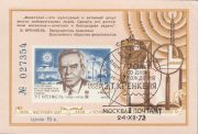 1973 Moscow #72 Krenkel, Polar Explorer w/ special postmark