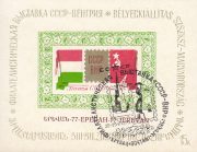 1977 Yerevan #15B Philatelic Exhibition USSR-Hungary w/ special postmark 1977 Yerevan #15B Philatelic Exhibition USSR-Hungary w/ special postmark