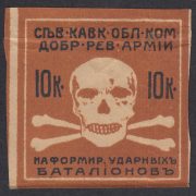 1918 White Army Ekaterinodar 10 kop 1918 White Army Ekaterinodar 10 kop