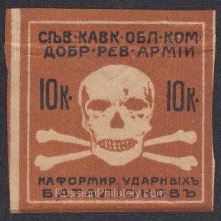 1918 White Army Ekaterinodar 10 kop