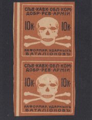1918 White Army Ekaterinodar 10 kop Pair. 1918 White Army Ekaterinodar 10 kop Pair.