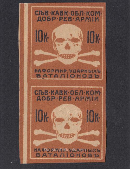 1918 White Army Ekaterinodar 10 kop Pair. 1918 White Army Ekaterinodar 10 kop Pair.