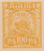 1921 Sc 8b First definitive issue Scott 181 1921 Sc 8b First definitive issue Scott 181