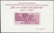 1967 Moscow #42 All-Union Philatelic Exhibition "50 years of October". 1967 Moscow #42 All-Union Philatelic Exhibition "50 years of October".