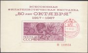 1967 Moscow #42 All-Union Philatelic Exhibition "50 years of October". FD Postmark 1967 Moscow #42 All-Union Philatelic Exhibition "50 years of October". FD Postmark