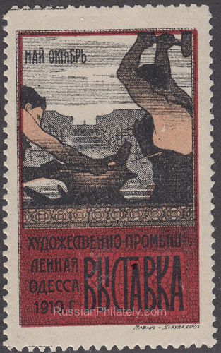 1910 Odessa Art-industrial exhibition