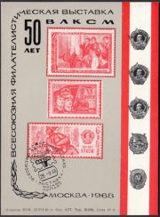 1968 Moscow #49B  All-Union Philatelic Exhibition. FD Postmark