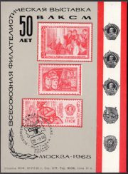 1968 Moscow #49B All-Union Philatelic Exhibition. FD Postmark 1968 Moscow #49B All-Union Philatelic Exhibition. FD Postmark