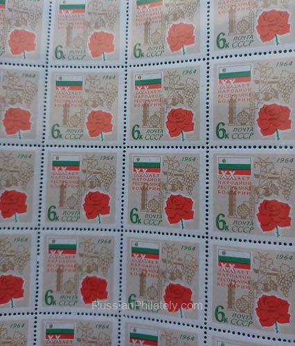 1964 Sc 3008 Full sheet. Bulgarian Peoples Republic Scott 2901 1964 Sc 3008 Full sheet. Bulgarian Peoples Republic Scott 2901