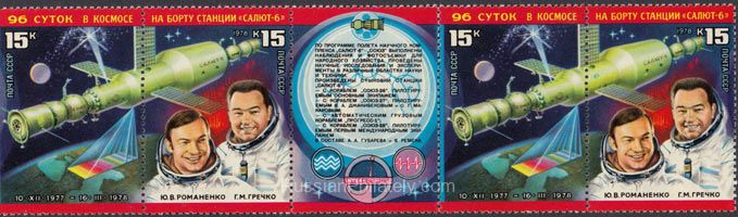 1978 Sc 4778-4779. Orbital complex "Salyut-6" - "Soyuz". Scott 4663-4664a 1978 Sc 4778-4779. Orbital complex "Salyut-6" - "Soyuz". Scott 4663-4664a