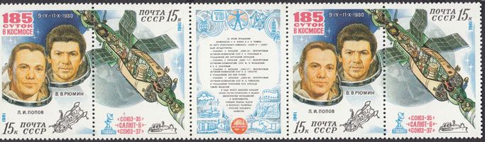 1981 Sc 5099-5100 185 Days in Space of Cosmonauts Popov and Ryumin Scott 4919b 1981 Sc 5099-5100 185 Days in Space of Cosmonauts Popov and Ryumin Scott 4919b