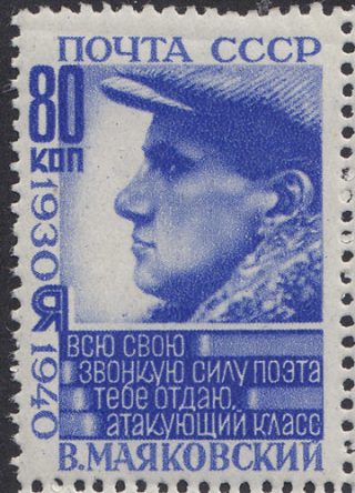 1940 Sc 643 V.V. Mayakovsky Scott 779