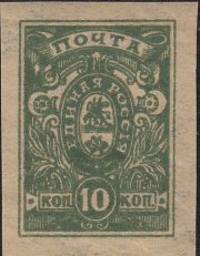 1919 Denikin 10 kop 1919 Denikin 10 kop