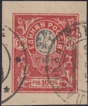 1919 Denikin 10 rub cancellation 1919 Denikin 10 rub cancellation