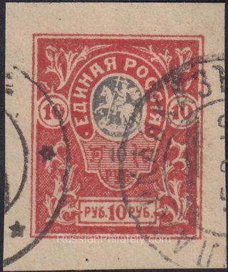 1919 Denikin 10 rub