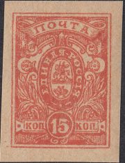 1919 Denikin 15 kop 1919 Denikin 15 kop