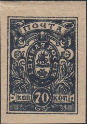 1919 Denikin 70 kop 1919 Denikin 70 kop