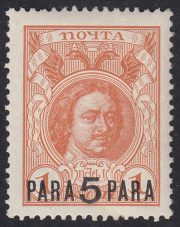 1913 R #89 Emperor Peter I Mi 61 1913 R #89 Emperor Peter I Mi 61