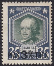 1913 R #97 Emperor Paul I Mi 69 1913 R #97 Emperor Paul I Mi 69