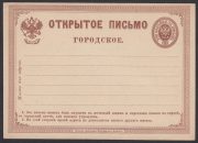 1872 Stamped Postcard 1st issue SC 1 3 kop. 1872 Stamped Postcard 1st issue SC 1 3 kop.