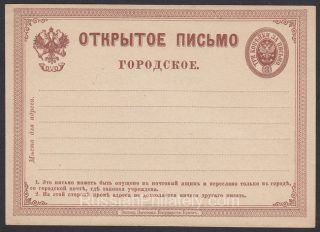 1872 Stamped Postcard 1st issue SC 1 3 kop.