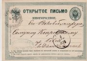 1874 Stamped Postcard 1st issue SC 2 5 kop. Warsaw to Rovno 1874 Stamped Postcard 1st issue SC 2 5 kop. Warsaw to Rovno
