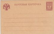 1917 Stamped Postcard Provisional Government SC #28 5 kop. 1917 Stamped Postcard Provisional Government SC #28 5 kop.