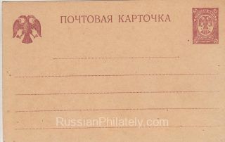 1917 Stamped Postcard Provisional Government SC #28 5 kop.