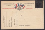 1917 Military letter. France - Russia. Postcard. Sealed imperial eagle