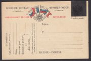 1917 Military letter. France - Russia. Postcard. Sealed imperial eagle 1917 Military letter. France - Russia. Postcard. Sealed imperial eagle