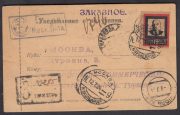 1924 Tiraspol to Moscow 1924 Tiraspol to Moscow