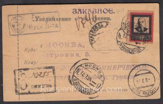 1924 Tiraspol to Moscow
