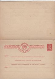 1926 #1.25 Stamped Postcard with Reply 3 kop. + 3 kop