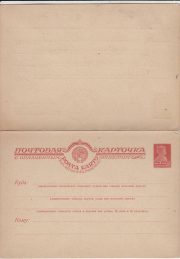 1926 #1.25 Stamped Postcard with Reply 3 kop. + 3 kop 1926 #1.25 Stamped Postcard with Reply 3 kop. + 3 kop