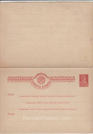 1926 #1.25 Stamped Postcard with Reply 3 kop. + 3 kop