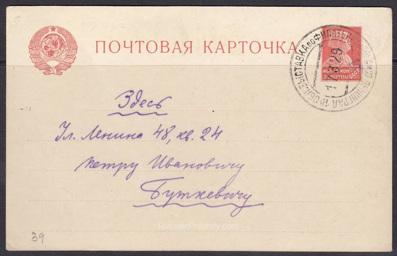 1929 3k 'Lenin' Postal Stationery Illustrated Postcard Regional Philatelic Exhibit Postmark 1929 3k 'Lenin' Postal Stationery Illustrated Postcard Regional Philatelic Exhibit Postmark