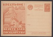 1929 Advertising Agitational  Postcard #13