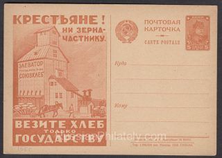 1929 Advertising Agitational  Postcard #13