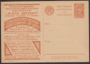 1929 Advertising Agitational  Postcard #16