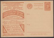 1929 Advertising Agitational Postcard #16 1929 Advertising Agitational Postcard #16
