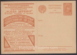 1929 Advertising Agitational  Postcard #16