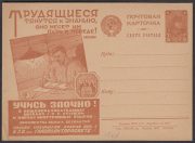 1930 Advertising Agitational  Postcard #60