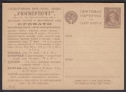 1929 Advertising Agitational Postcard #10 1929 Advertising Agitational Postcard #10