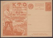 1930 Advertising Agitational Postcard #25 1930 Advertising Agitational Postcard #25