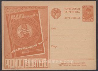 1930 Advertising Agitational  Postcard #48