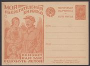 1929 Advertising Agitational Postcard #19 1929 Advertising Agitational Postcard #19