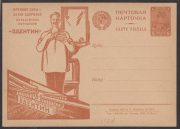 1930 Advertising Agitational Postcard #67 1930 Advertising Agitational Postcard #67